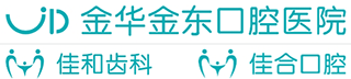 金华金东口腔医院