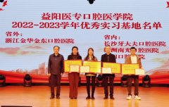 金东口腔医院荣获“优秀实习单位”