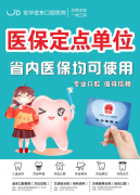 升级 | 省异地医保开通