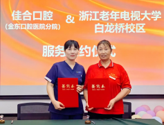 关注口腔健康，品味老年幸福